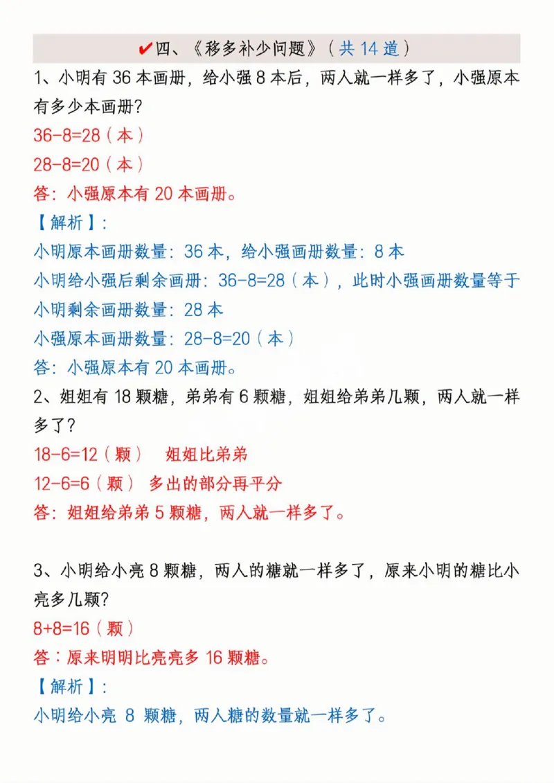 411新一年级下册数学重点思维应用题_一年级上下册资料_一年级下册小红书同款资料_一下语文_一年级下册免费资料库_一年级下册免费资料库