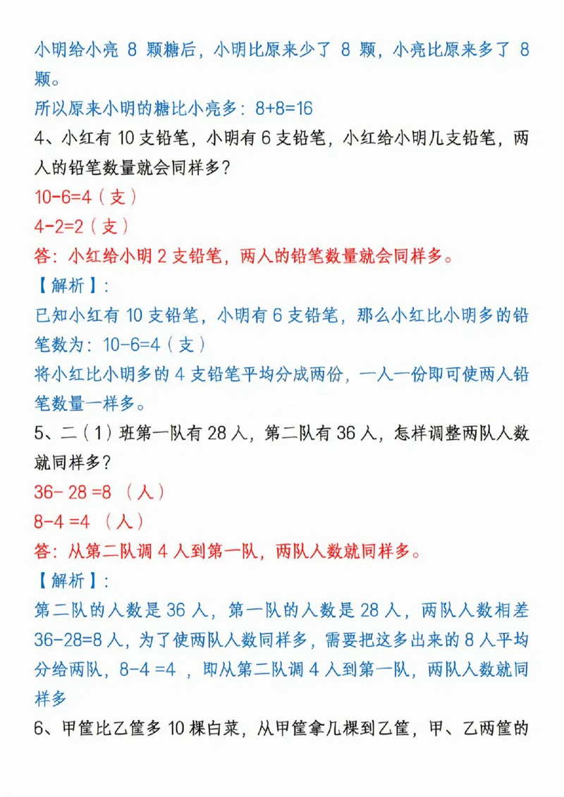 411新一年级下册数学重点思维应用题_一年级上下册资料_一年级下册小红书同款资料_一下语文_一年级下册免费资料库_一年级下册免费资料库