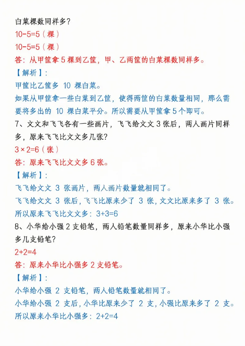 411新一年级下册数学重点思维应用题_一年级上下册资料_一年级下册小红书同款资料_一下语文_一年级下册免费资料库_一年级下册免费资料库