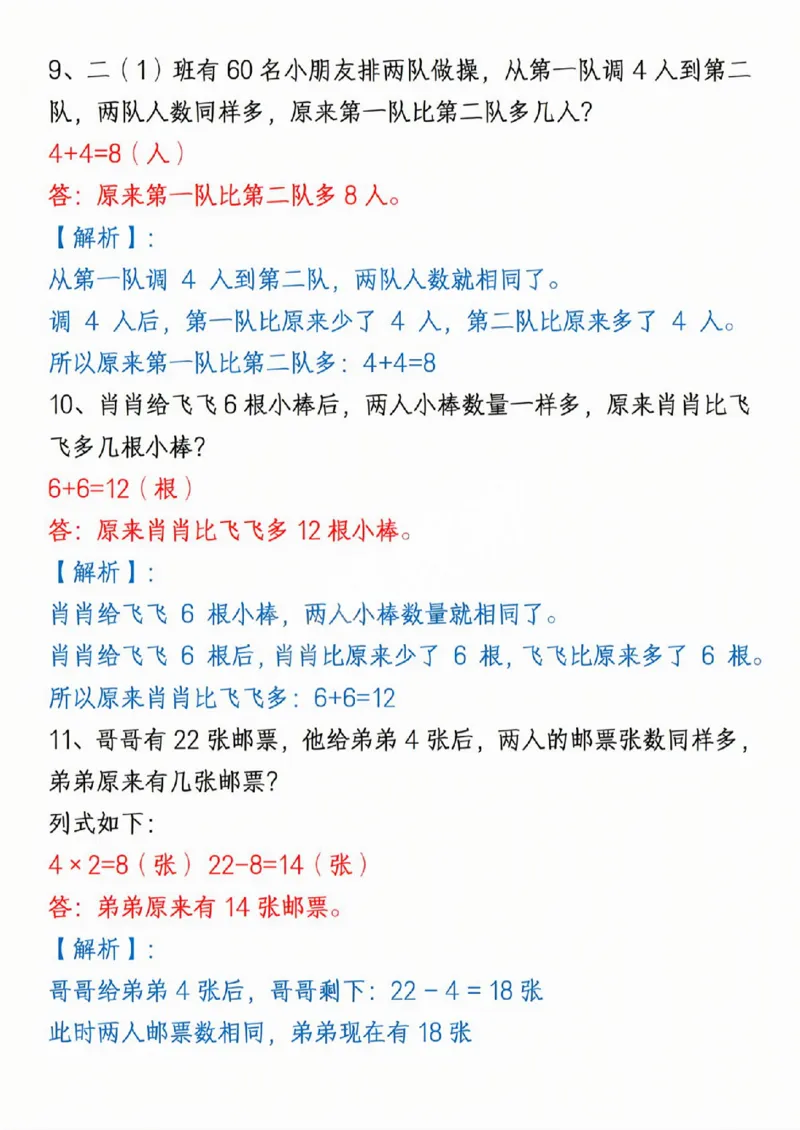 411新一年级下册数学重点思维应用题_一年级上下册资料_一年级下册小红书同款资料_一下语文_一年级下册免费资料库_一年级下册免费资料库
