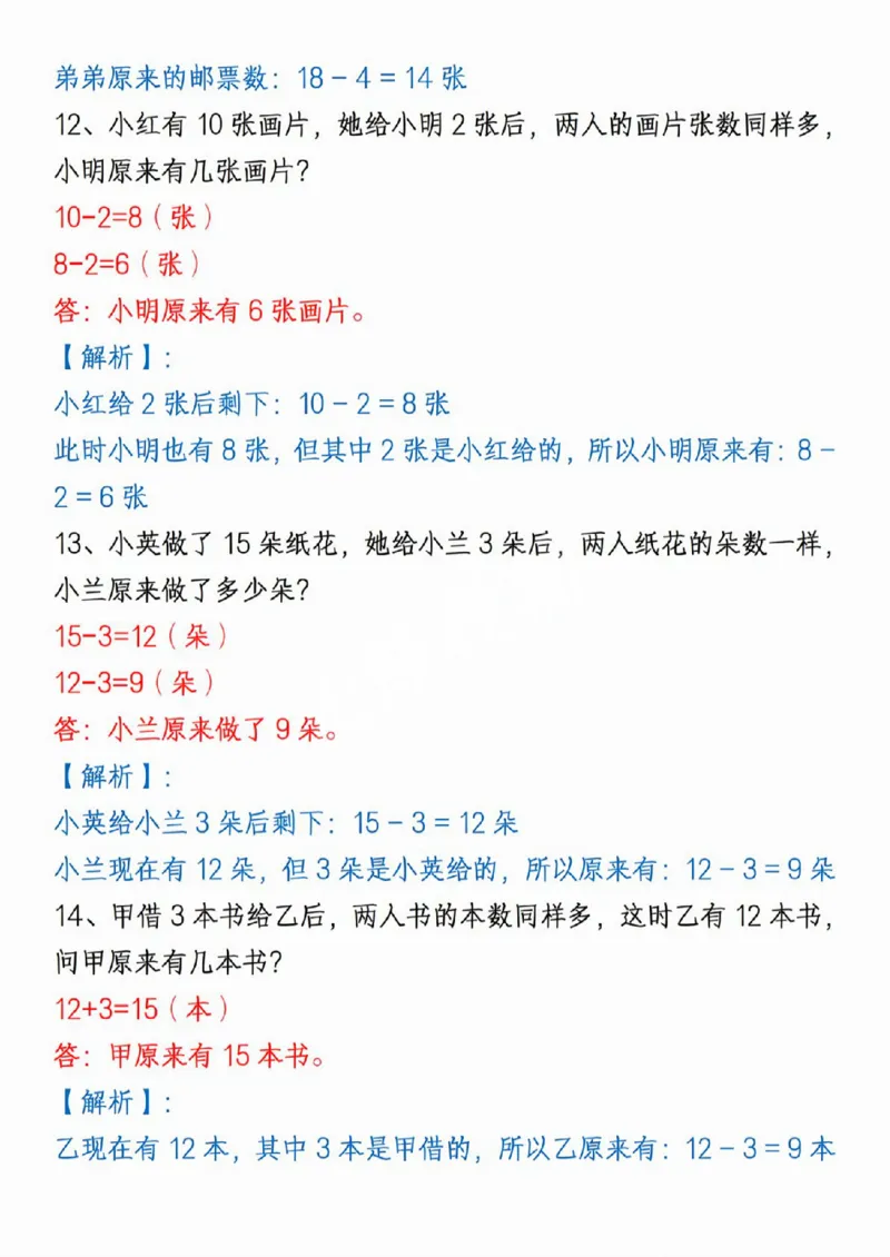411新一年级下册数学重点思维应用题_一年级上下册资料_一年级下册小红书同款资料_一下语文_一年级下册免费资料库_一年级下册免费资料库