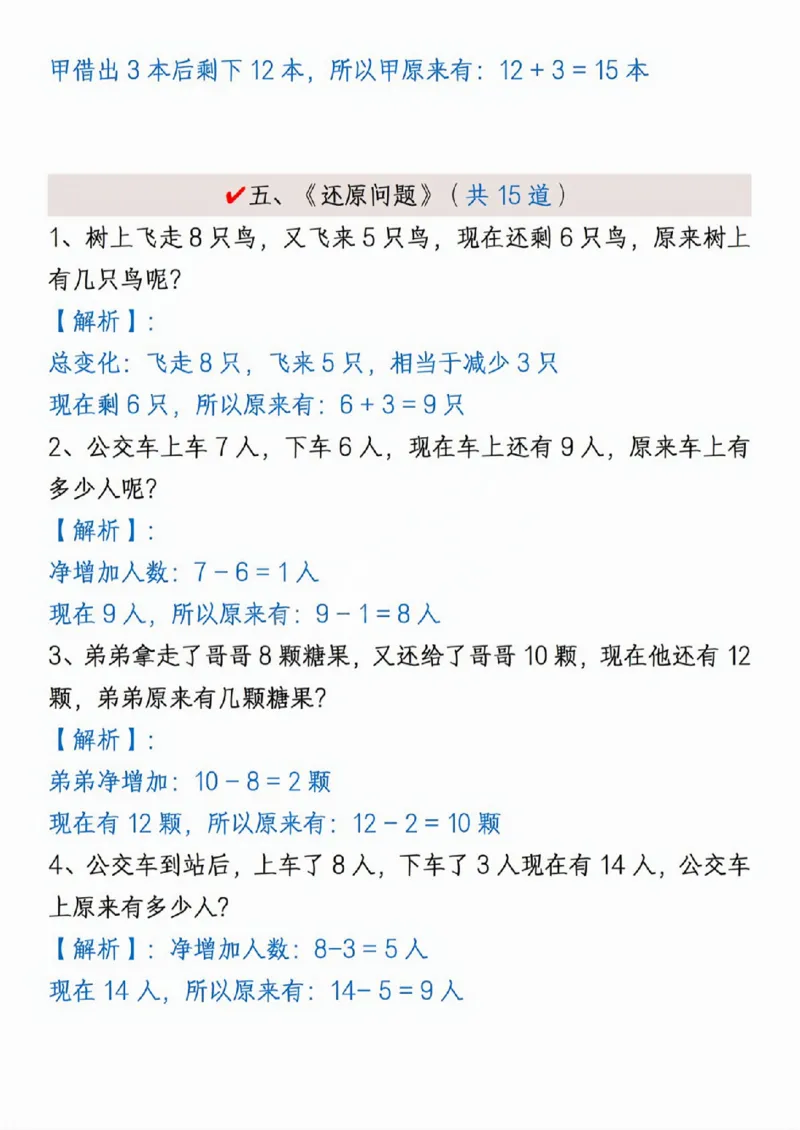 411新一年级下册数学重点思维应用题_一年级上下册资料_一年级下册小红书同款资料_一下语文_一年级下册免费资料库_一年级下册免费资料库