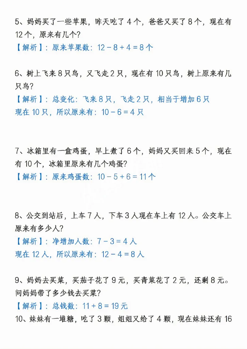 411新一年级下册数学重点思维应用题_一年级上下册资料_一年级下册小红书同款资料_一下语文_一年级下册免费资料库_一年级下册免费资料库