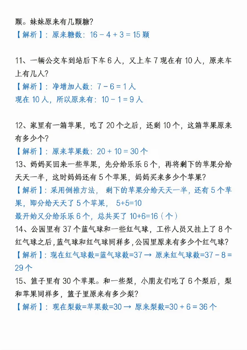 411新一年级下册数学重点思维应用题_一年级上下册资料_一年级下册小红书同款资料_一下语文_一年级下册免费资料库_一年级下册免费资料库
