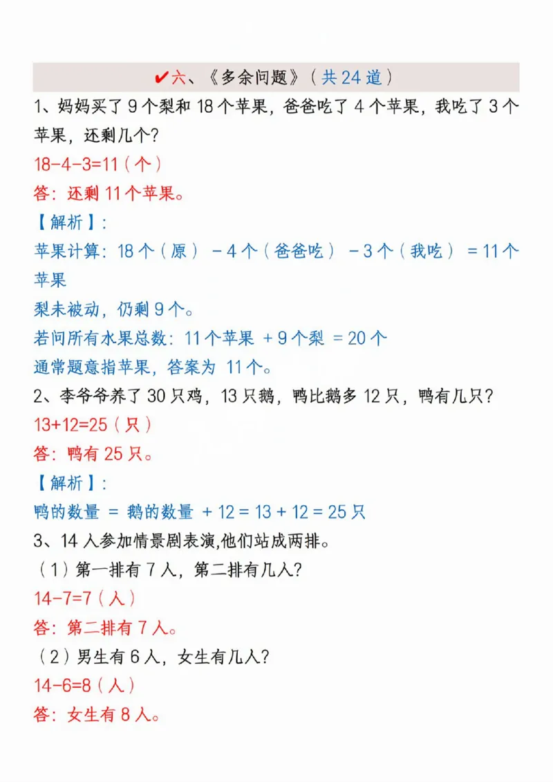 411新一年级下册数学重点思维应用题_一年级上下册资料_一年级下册小红书同款资料_一下语文_一年级下册免费资料库_一年级下册免费资料库