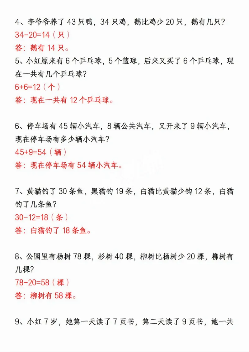 411新一年级下册数学重点思维应用题_一年级上下册资料_一年级下册小红书同款资料_一下语文_一年级下册免费资料库_一年级下册免费资料库