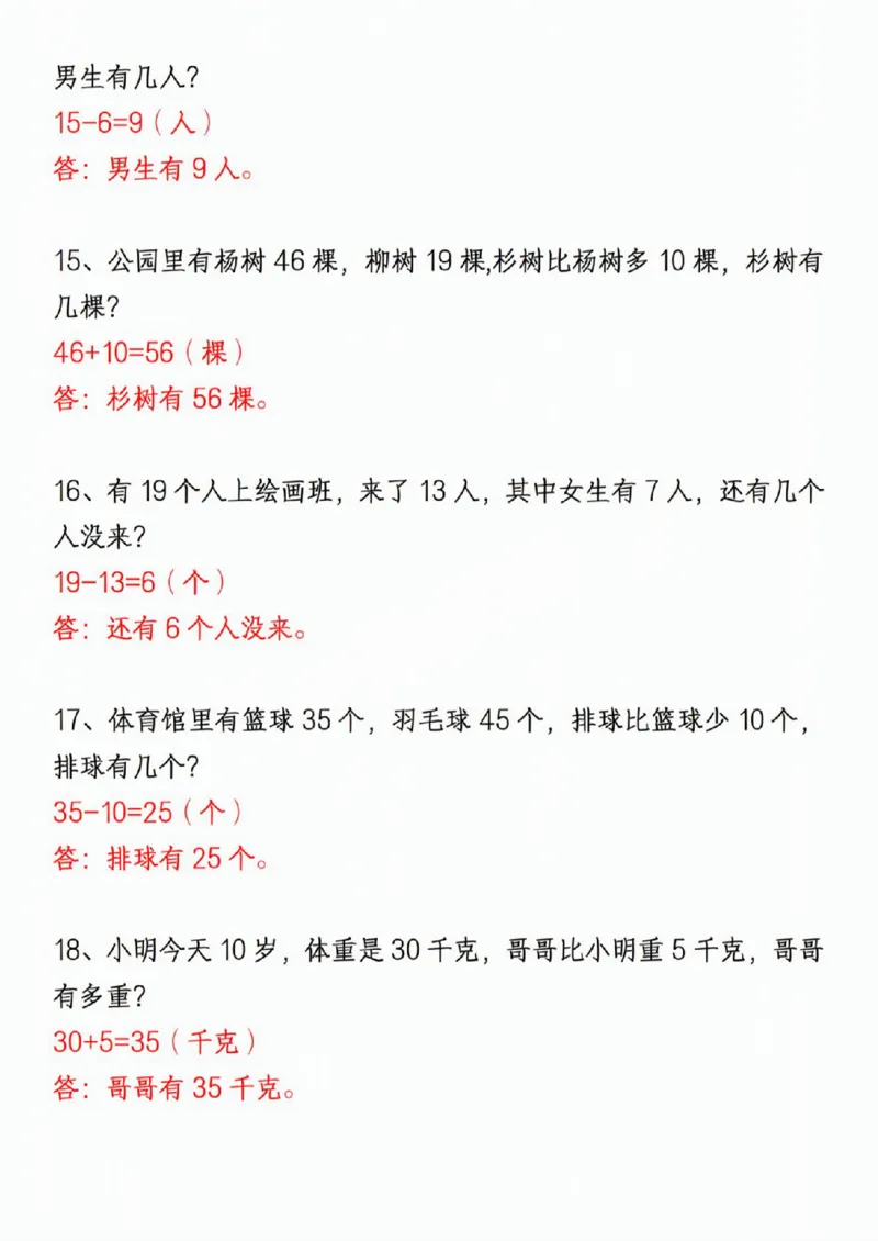 411新一年级下册数学重点思维应用题_一年级上下册资料_一年级下册小红书同款资料_一下语文_一年级下册免费资料库_一年级下册免费资料库