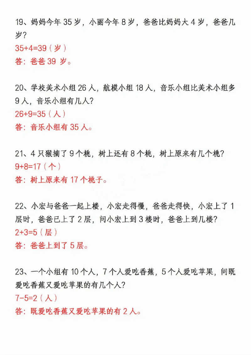 411新一年级下册数学重点思维应用题_一年级上下册资料_一年级下册小红书同款资料_一下语文_一年级下册免费资料库_一年级下册免费资料库