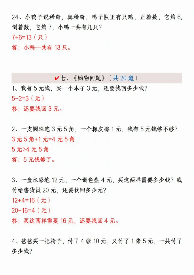 411新一年级下册数学重点思维应用题_一年级上下册资料_一年级下册小红书同款资料_一下语文_一年级下册免费资料库_一年级下册免费资料库