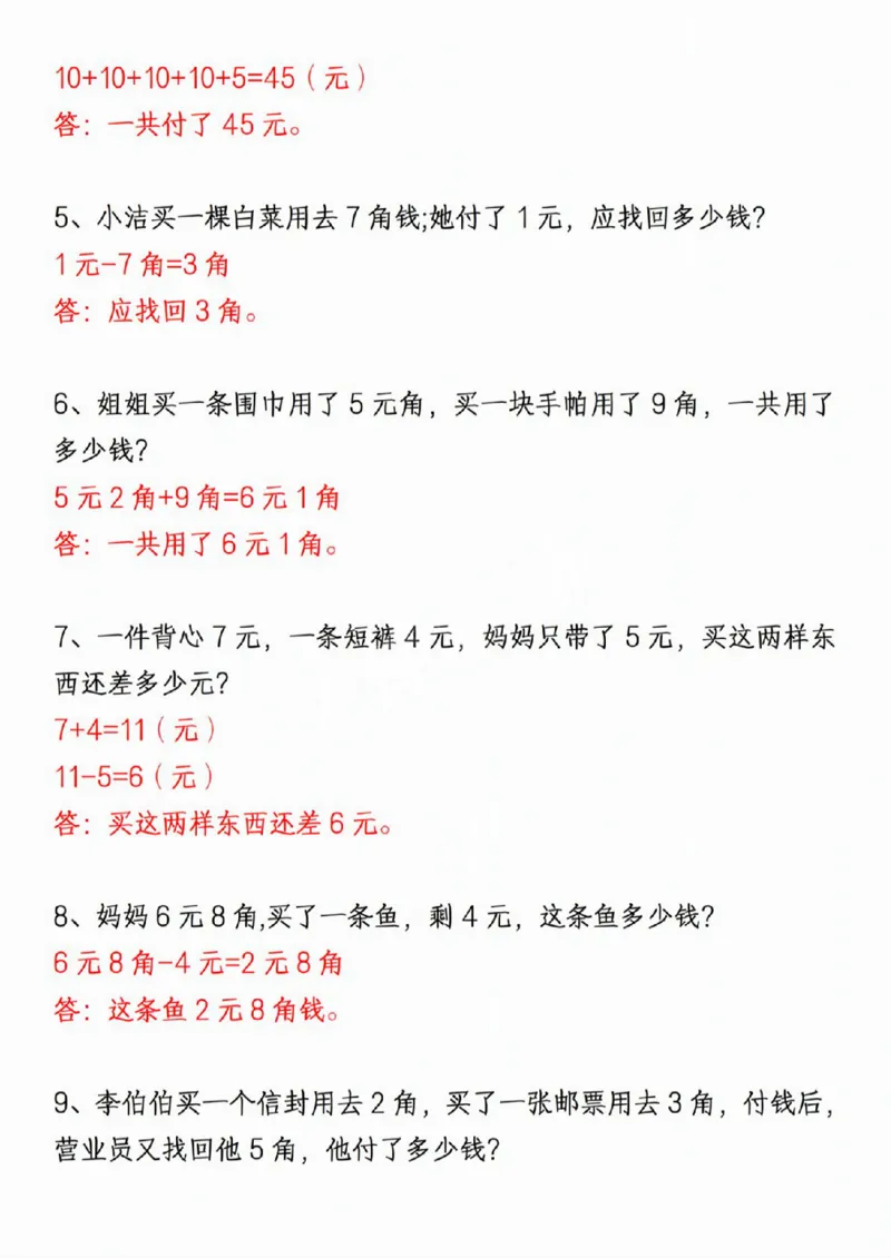 411新一年级下册数学重点思维应用题_一年级上下册资料_一年级下册小红书同款资料_一下语文_一年级下册免费资料库_一年级下册免费资料库