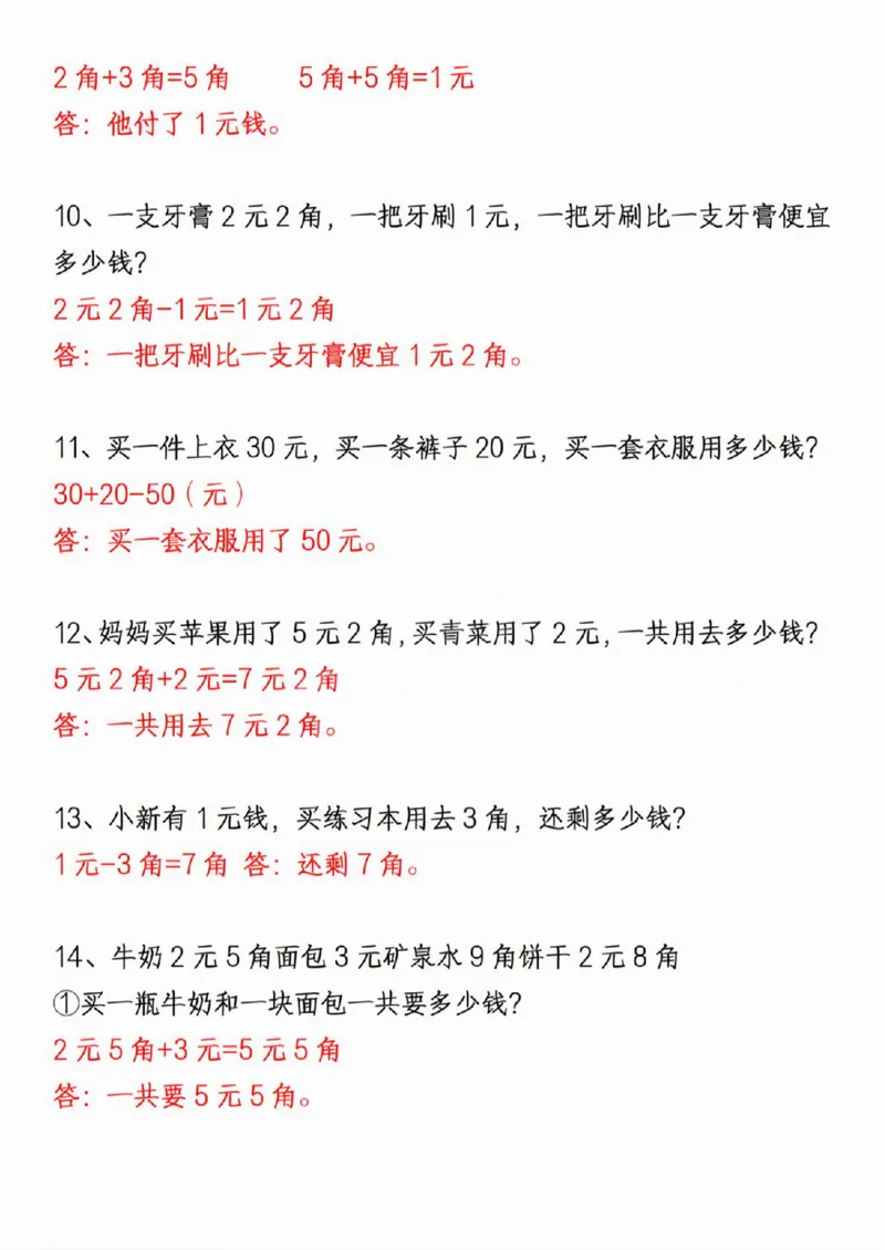 411新一年级下册数学重点思维应用题_一年级上下册资料_一年级下册小红书同款资料_一下语文_一年级下册免费资料库_一年级下册免费资料库