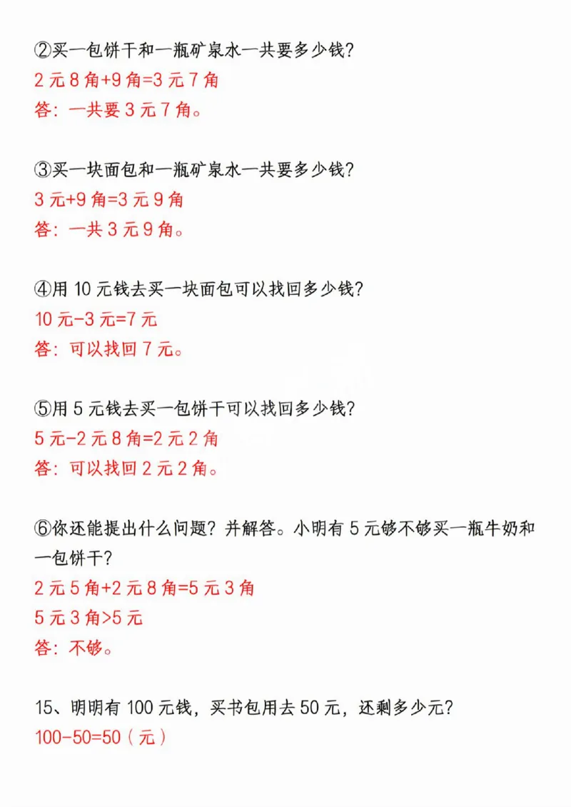 411新一年级下册数学重点思维应用题_一年级上下册资料_一年级下册小红书同款资料_一下语文_一年级下册免费资料库_一年级下册免费资料库