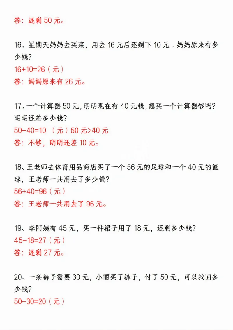 411新一年级下册数学重点思维应用题_一年级上下册资料_一年级下册小红书同款资料_一下语文_一年级下册免费资料库_一年级下册免费资料库