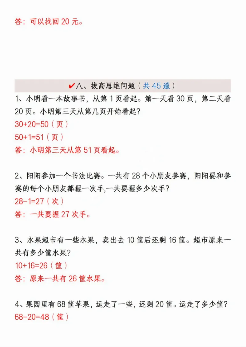 411新一年级下册数学重点思维应用题_一年级上下册资料_一年级下册小红书同款资料_一下语文_一年级下册免费资料库_一年级下册免费资料库