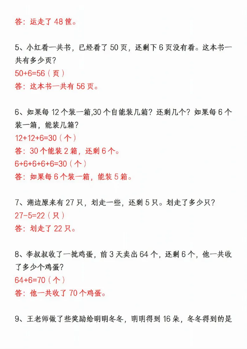411新一年级下册数学重点思维应用题_一年级上下册资料_一年级下册小红书同款资料_一下语文_一年级下册免费资料库_一年级下册免费资料库