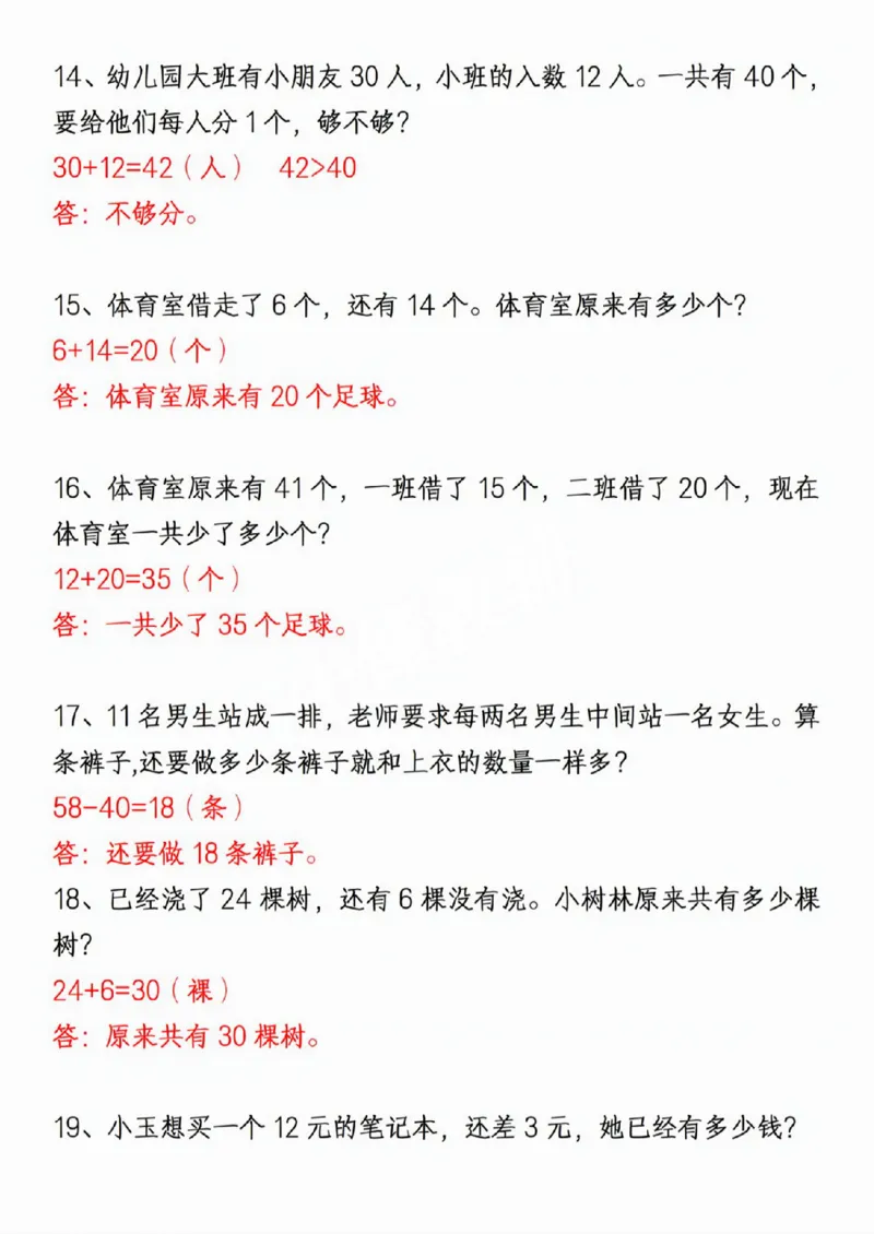 411新一年级下册数学重点思维应用题_一年级上下册资料_一年级下册小红书同款资料_一下语文_一年级下册免费资料库_一年级下册免费资料库
