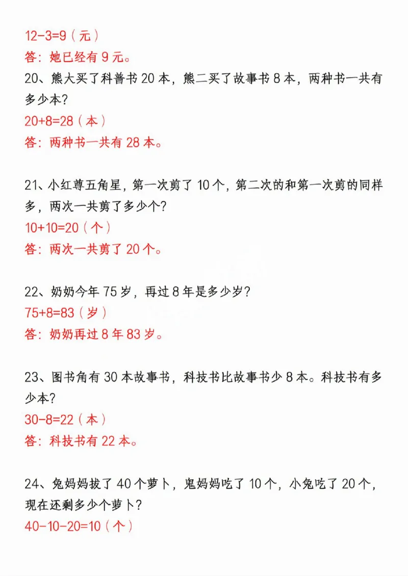 411新一年级下册数学重点思维应用题_一年级上下册资料_一年级下册小红书同款资料_一下语文_一年级下册免费资料库_一年级下册免费资料库