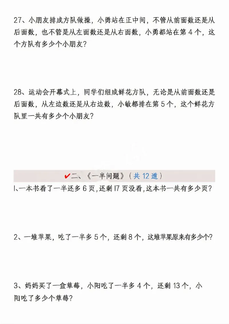 411新一年级下册数学重点思维应用题_一年级上下册资料_一年级下册小红书同款资料_一下语文_一年级下册免费资料库_一年级下册免费资料库