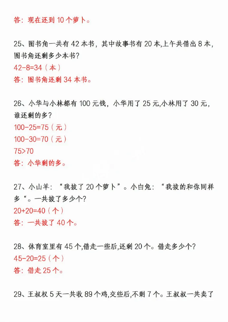 411新一年级下册数学重点思维应用题_一年级上下册资料_一年级下册小红书同款资料_一下语文_一年级下册免费资料库_一年级下册免费资料库