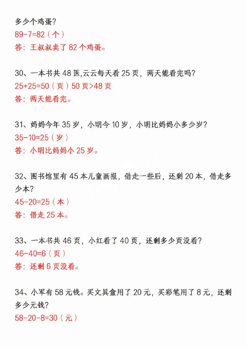 411新一年级下册数学重点思维应用题_一年级上下册资料_一年级下册小红书同款资料_一下语文_一年级下册免费资料库_一年级下册免费资料库