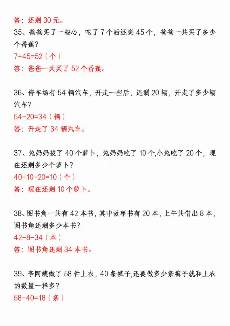 411新一年级下册数学重点思维应用题_一年级上下册资料_一年级下册小红书同款资料_一下语文_一年级下册免费资料库_一年级下册免费资料库