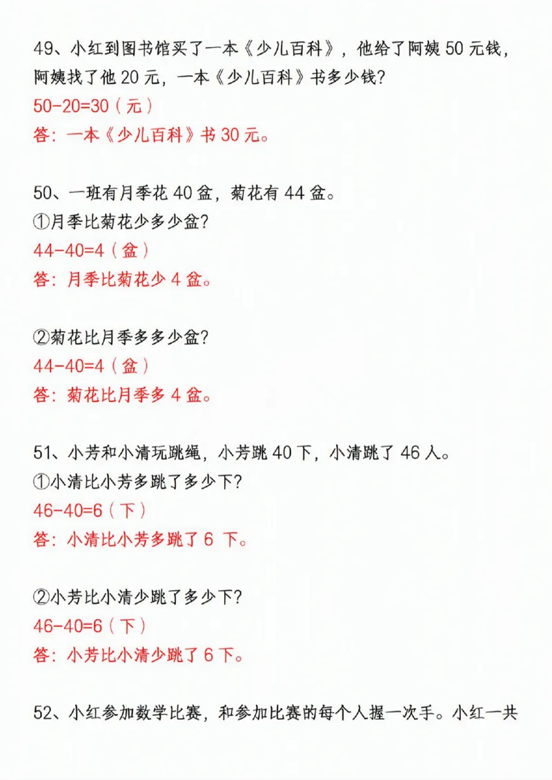 411新一年级下册数学重点思维应用题_一年级上下册资料_一年级下册小红书同款资料_一下语文_一年级下册免费资料库_一年级下册免费资料库