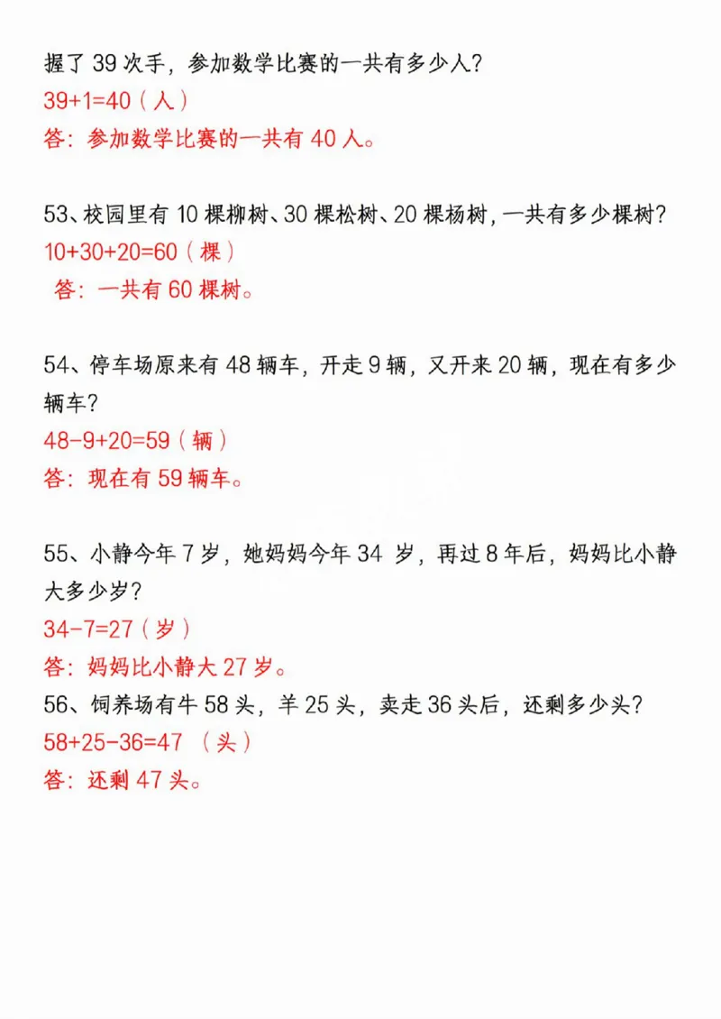 411新一年级下册数学重点思维应用题_一年级上下册资料_一年级下册小红书同款资料_一下语文_一年级下册免费资料库_一年级下册免费资料库
