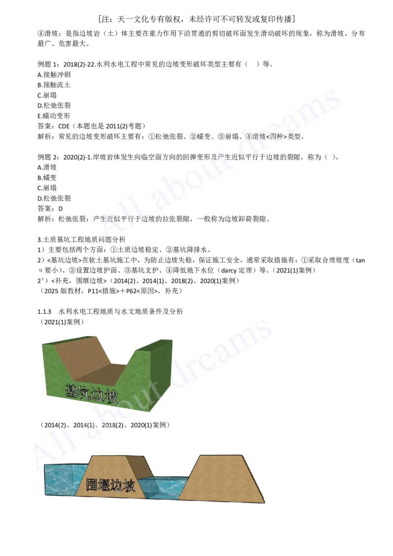 2025-05-第1篇-第1章-1.1-水利水电工程勘测（五）_2026年一级建造师_2026年一建水利_2025年一建水利SVIP_02-基础精讲✿高端面授✿深度强化_12-水利《天一精讲班》李想KL_讲义