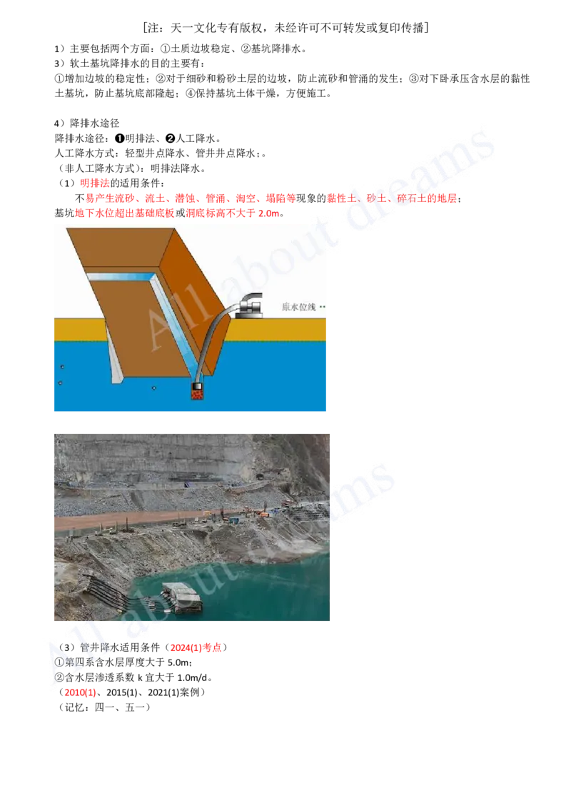 2025-05-第1篇-第1章-1.1-水利水电工程勘测（五）_2026年一级建造师_2026年一建水利_2025年一建水利SVIP_02-基础精讲✿高端面授✿深度强化_12-水利《天一精讲班》李想KL_讲义