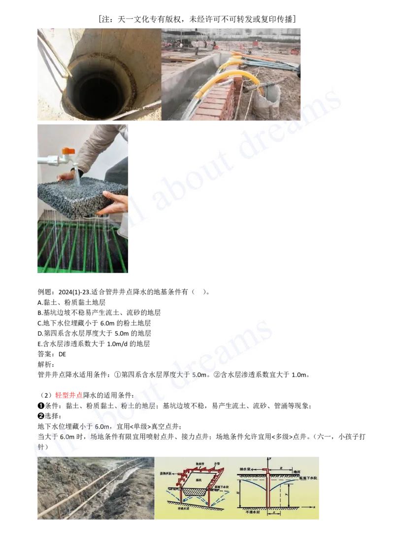 2025-05-第1篇-第1章-1.1-水利水电工程勘测（五）_2026年一级建造师_2026年一建水利_2025年一建水利SVIP_02-基础精讲✿高端面授✿深度强化_12-水利《天一精讲班》李想KL_讲义