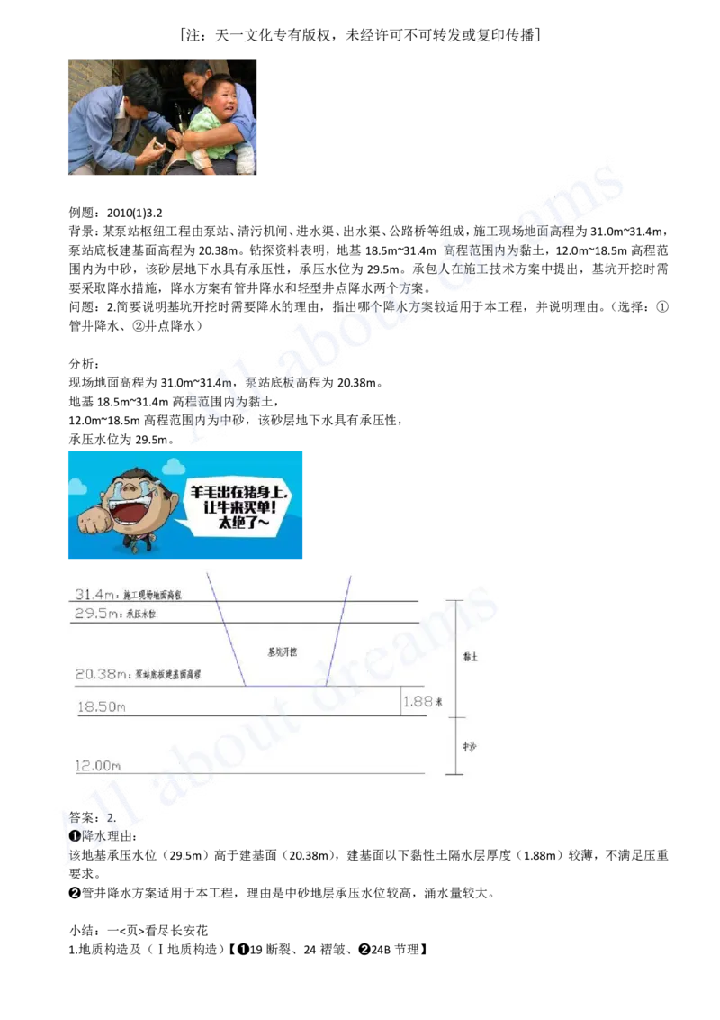 2025-05-第1篇-第1章-1.1-水利水电工程勘测（五）_2026年一级建造师_2026年一建水利_2025年一建水利SVIP_02-基础精讲✿高端面授✿深度强化_12-水利《天一精讲班》李想KL_讲义