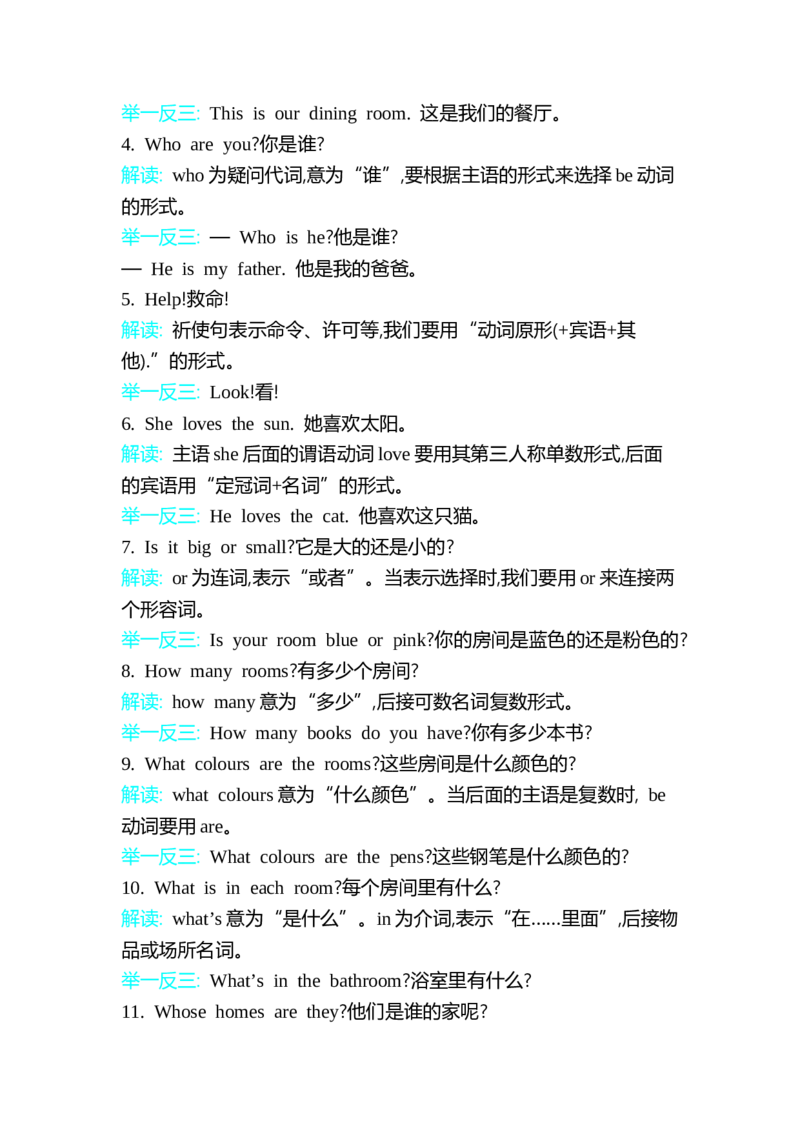 Unit6Mysweethome单元小结_三年级上下册资料_三年级上语数英上下册学习资料_3-8-5、小学三年级英语上册_外研版三起点_1、知识点总结