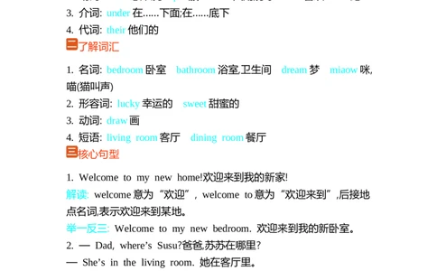 Unit6Mysweethome单元小结_三年级上下册资料_三年级上语数英上下册学习资料_3-8-5、小学三年级英语上册_外研版三起点_1、知识点总结