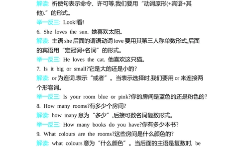 Unit6Mysweethome单元小结_三年级上下册资料_三年级上语数英上下册学习资料_3-8-5、小学三年级英语上册_外研版三起点_1、知识点总结