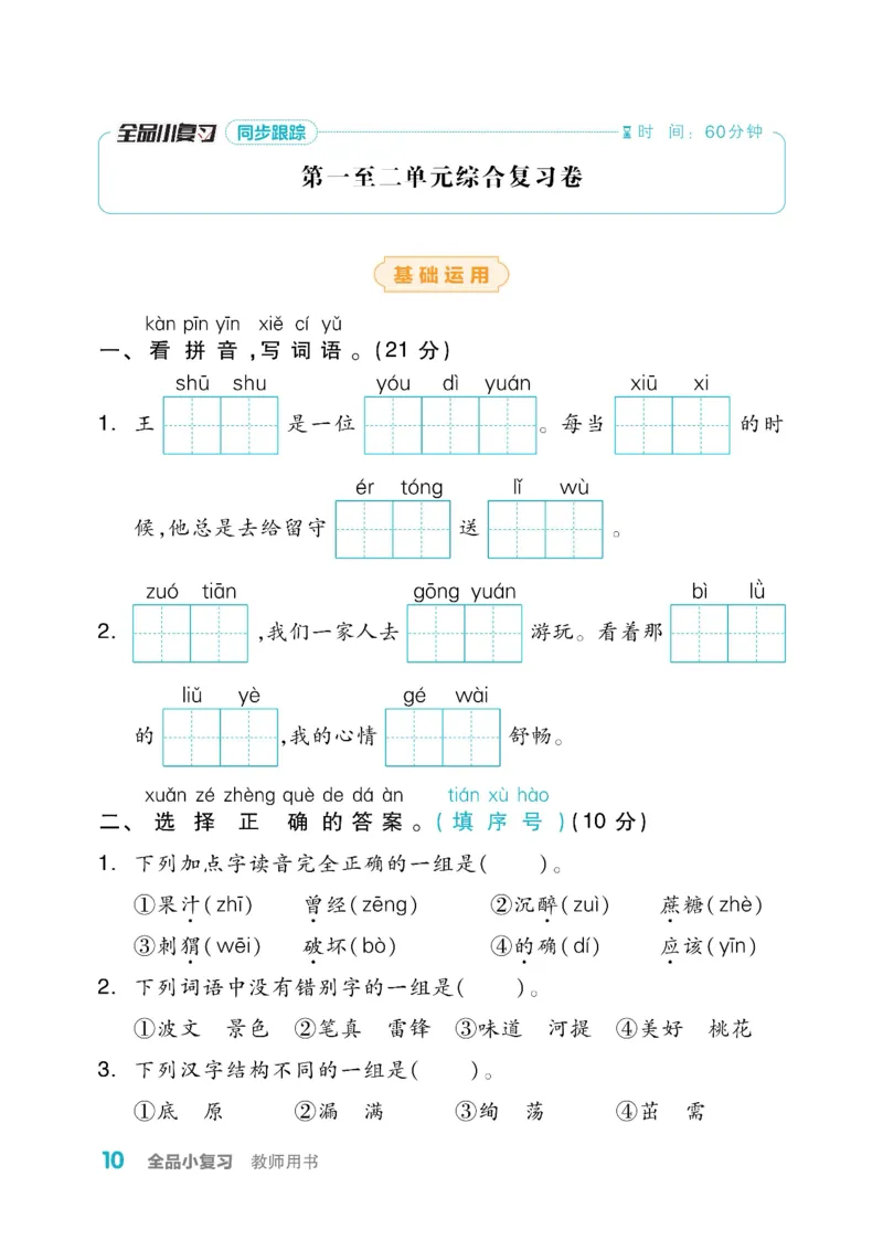 《全品小复习》教师用书-23春语文2年级下册（RJ）_二年级上下册资料_小学二年级学习资料-25年更新版_2-02、小学二年级语文下册_2-2-2、练习题、作业、试题、试卷_电子册类