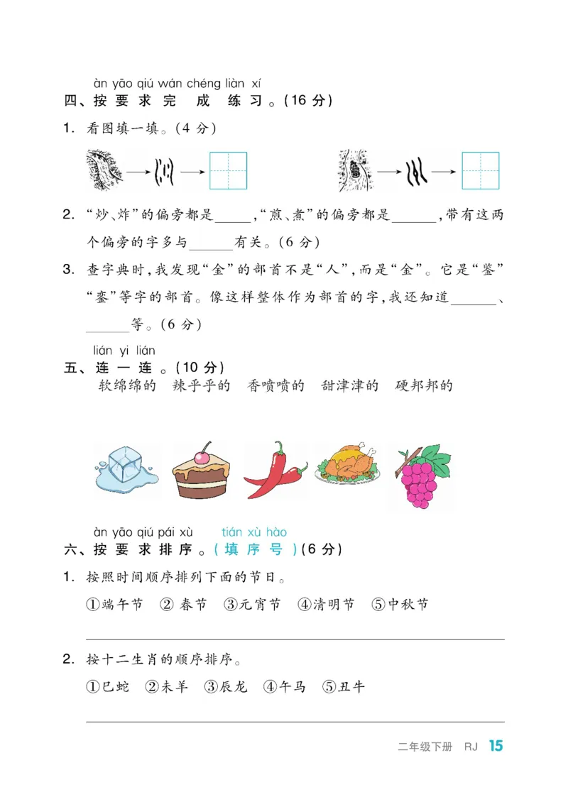 《全品小复习》教师用书-23春语文2年级下册（RJ）_二年级上下册资料_小学二年级学习资料-25年更新版_2-02、小学二年级语文下册_2-2-2、练习题、作业、试题、试卷_电子册类