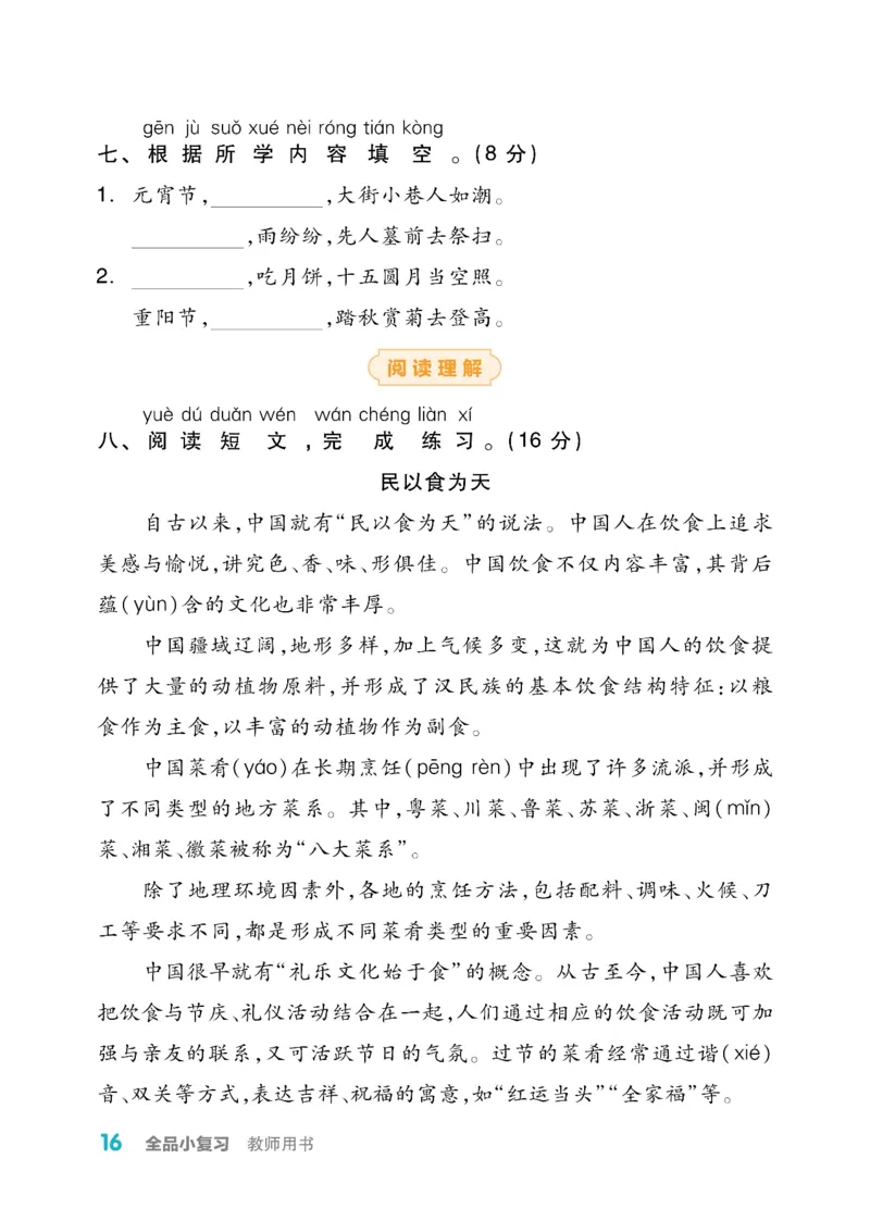 《全品小复习》教师用书-23春语文2年级下册（RJ）_二年级上下册资料_小学二年级学习资料-25年更新版_2-02、小学二年级语文下册_2-2-2、练习题、作业、试题、试卷_电子册类