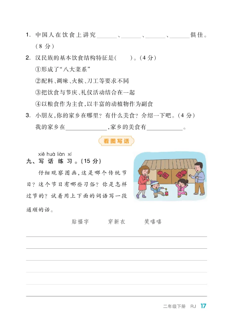 《全品小复习》教师用书-23春语文2年级下册（RJ）_二年级上下册资料_小学二年级学习资料-25年更新版_2-02、小学二年级语文下册_2-2-2、练习题、作业、试题、试卷_电子册类