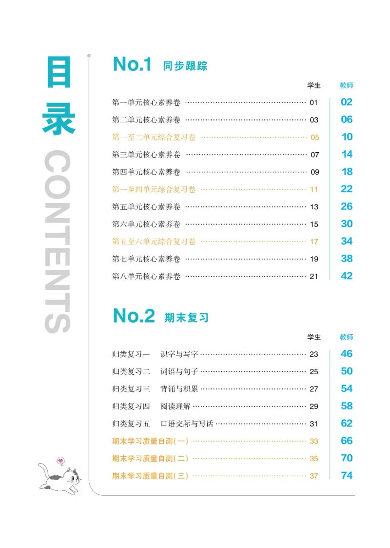 《全品小复习》教师用书-23春语文2年级下册（RJ）_二年级上下册资料_小学二年级学习资料-25年更新版_2-02、小学二年级语文下册_2-2-2、练习题、作业、试题、试卷_电子册类