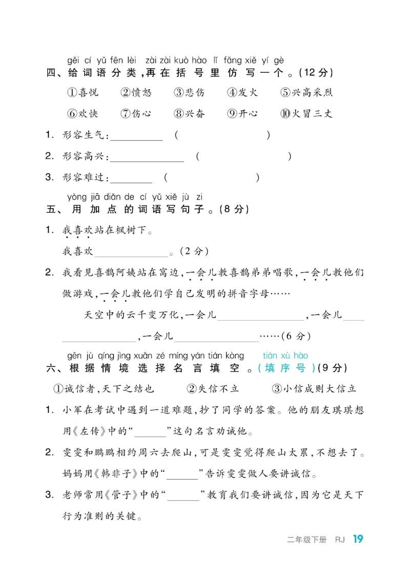 《全品小复习》教师用书-23春语文2年级下册（RJ）_二年级上下册资料_小学二年级学习资料-25年更新版_2-02、小学二年级语文下册_2-2-2、练习题、作业、试题、试卷_电子册类