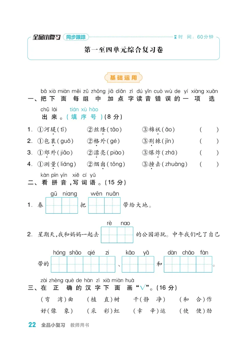 《全品小复习》教师用书-23春语文2年级下册（RJ）_二年级上下册资料_小学二年级学习资料-25年更新版_2-02、小学二年级语文下册_2-2-2、练习题、作业、试题、试卷_电子册类