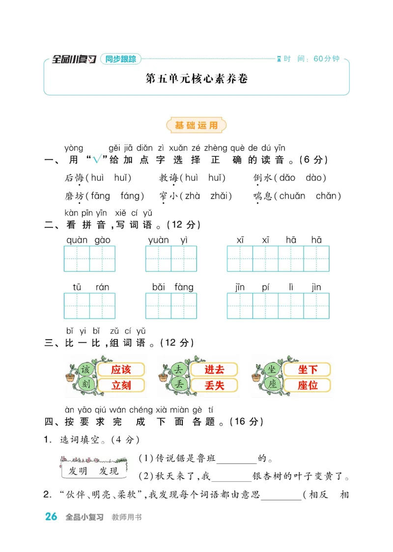 《全品小复习》教师用书-23春语文2年级下册（RJ）_二年级上下册资料_小学二年级学习资料-25年更新版_2-02、小学二年级语文下册_2-2-2、练习题、作业、试题、试卷_电子册类