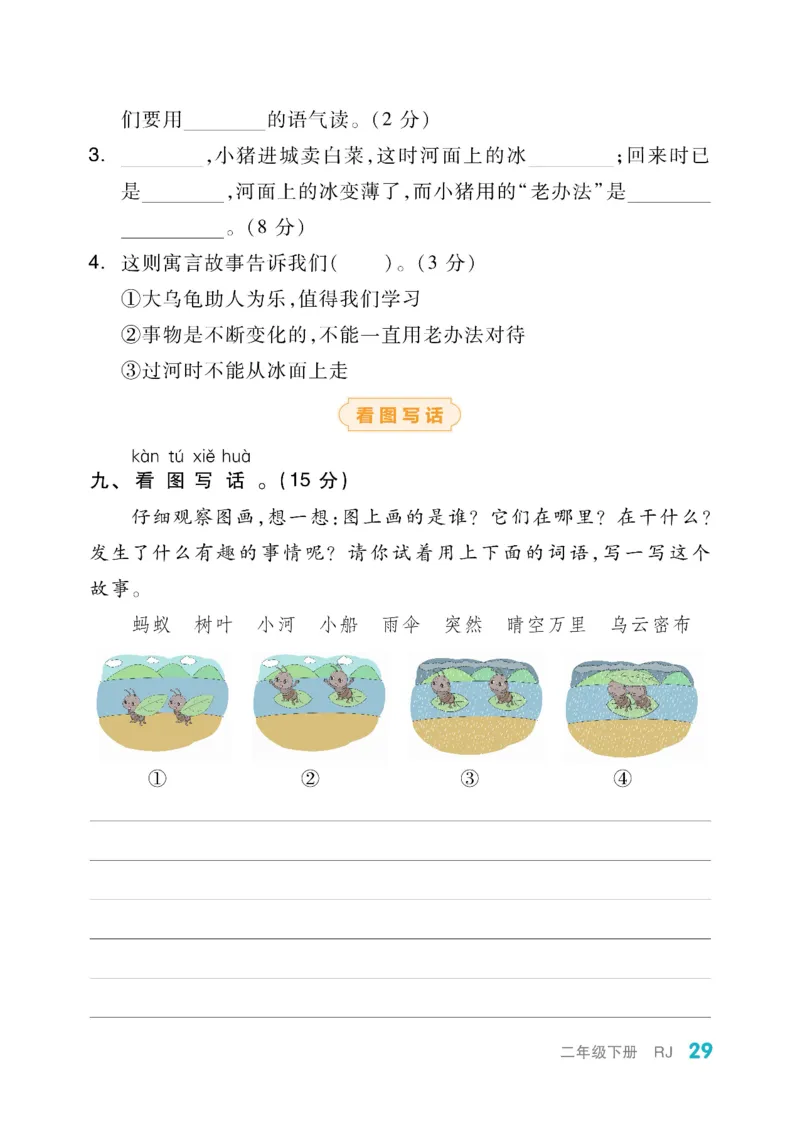 《全品小复习》教师用书-23春语文2年级下册（RJ）_二年级上下册资料_小学二年级学习资料-25年更新版_2-02、小学二年级语文下册_2-2-2、练习题、作业、试题、试卷_电子册类