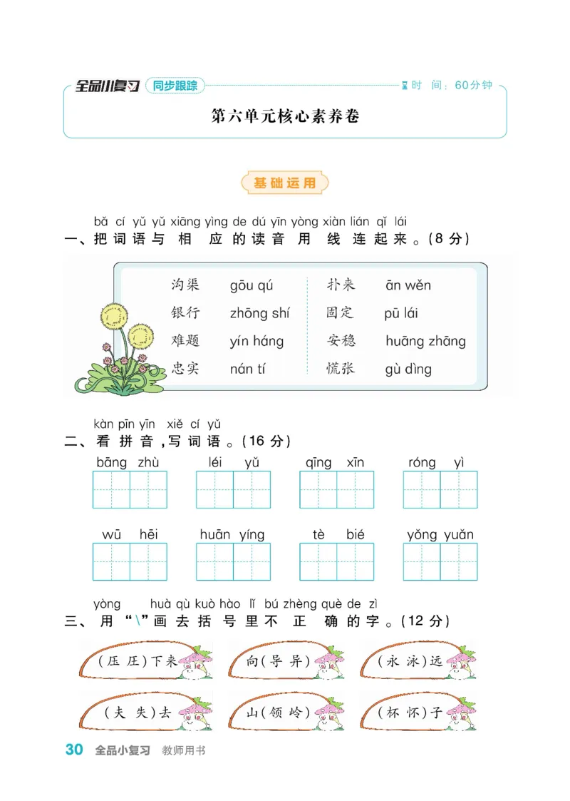 《全品小复习》教师用书-23春语文2年级下册（RJ）_二年级上下册资料_小学二年级学习资料-25年更新版_2-02、小学二年级语文下册_2-2-2、练习题、作业、试题、试卷_电子册类