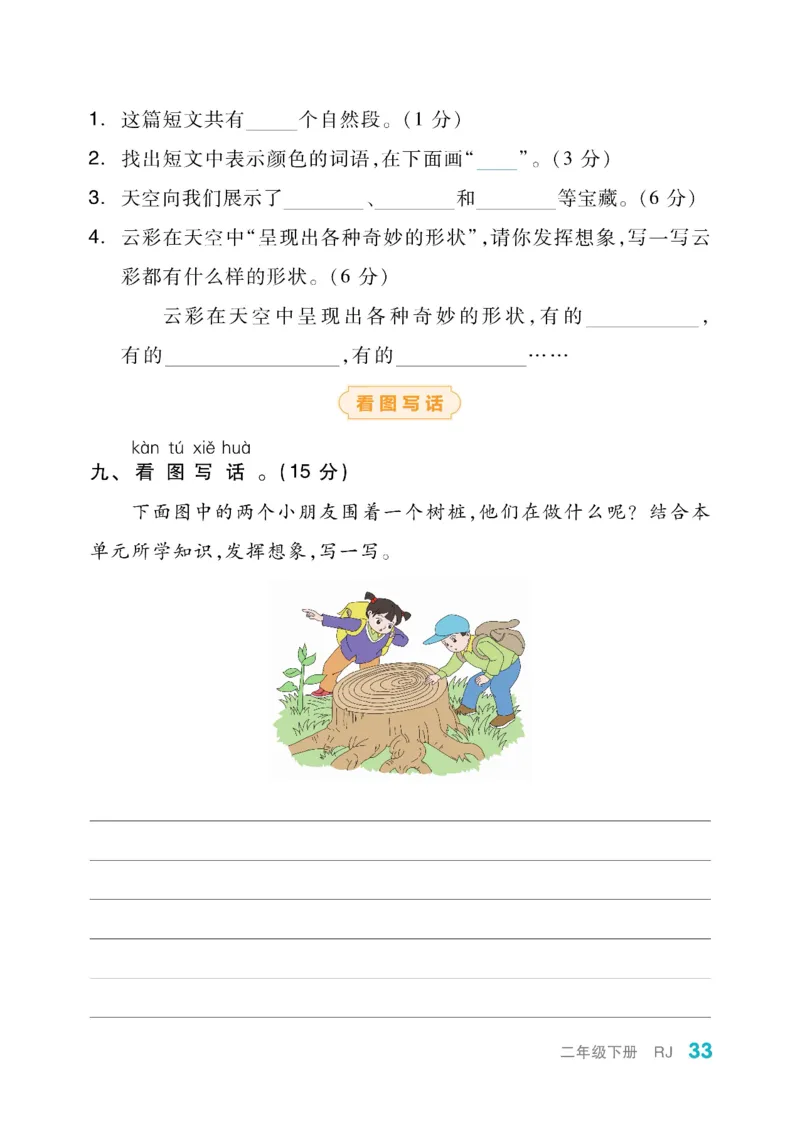 《全品小复习》教师用书-23春语文2年级下册（RJ）_二年级上下册资料_小学二年级学习资料-25年更新版_2-02、小学二年级语文下册_2-2-2、练习题、作业、试题、试卷_电子册类