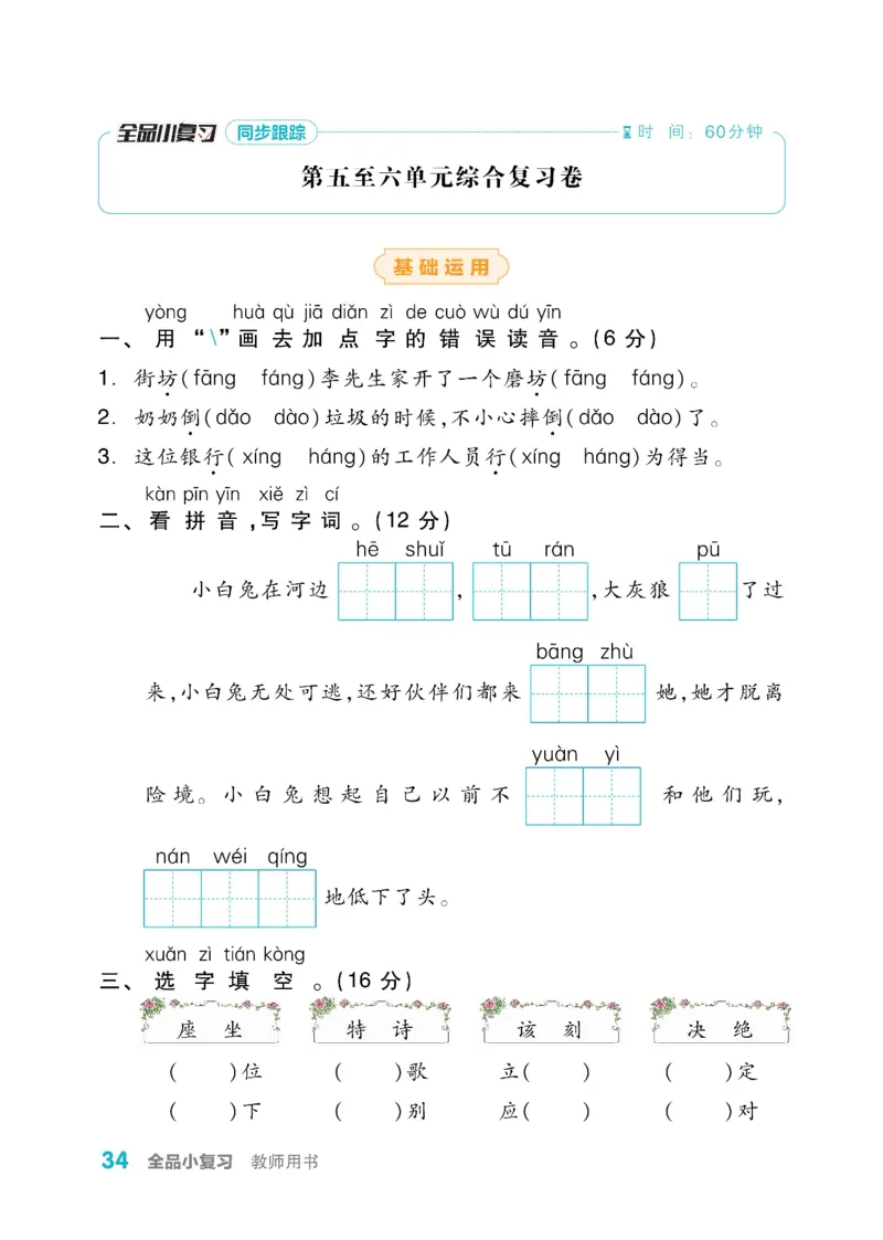 《全品小复习》教师用书-23春语文2年级下册（RJ）_二年级上下册资料_小学二年级学习资料-25年更新版_2-02、小学二年级语文下册_2-2-2、练习题、作业、试题、试卷_电子册类