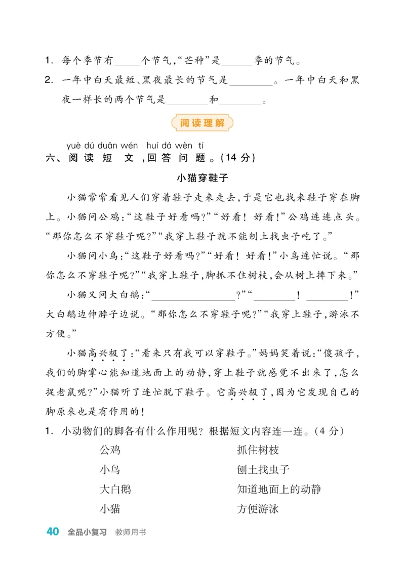 《全品小复习》教师用书-23春语文2年级下册（RJ）_二年级上下册资料_小学二年级学习资料-25年更新版_2-02、小学二年级语文下册_2-2-2、练习题、作业、试题、试卷_电子册类