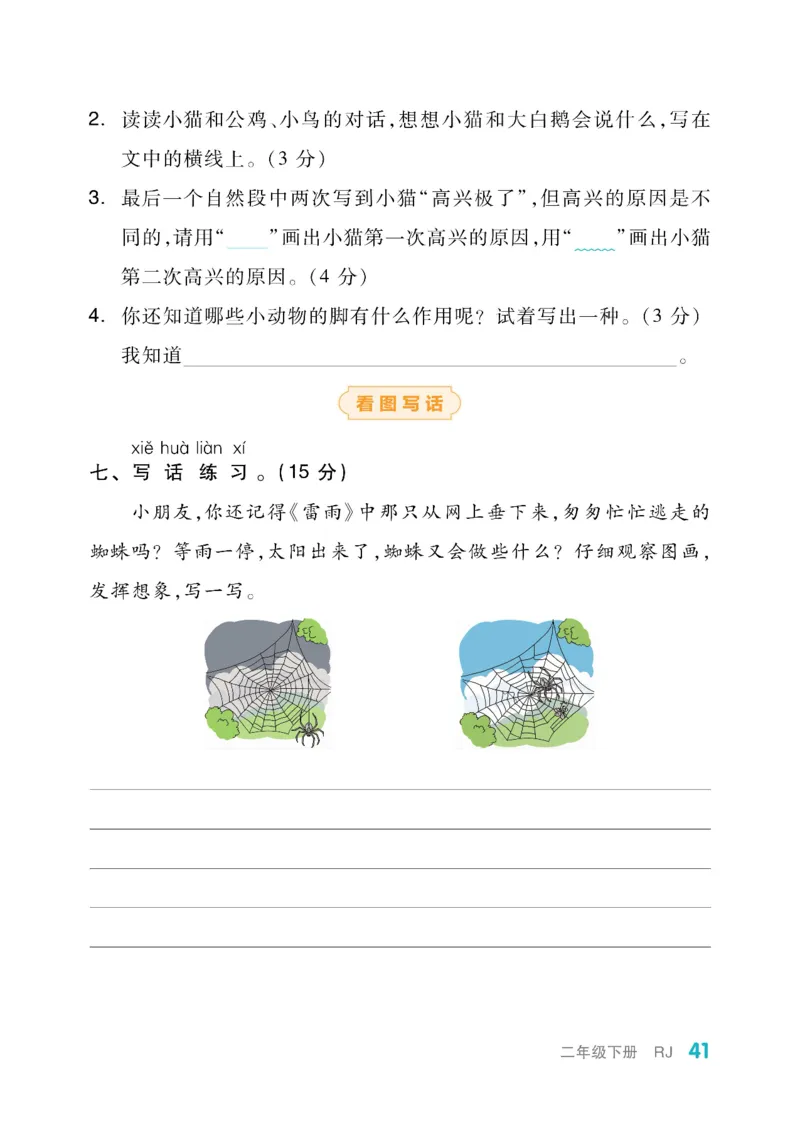 《全品小复习》教师用书-23春语文2年级下册（RJ）_二年级上下册资料_小学二年级学习资料-25年更新版_2-02、小学二年级语文下册_2-2-2、练习题、作业、试题、试卷_电子册类