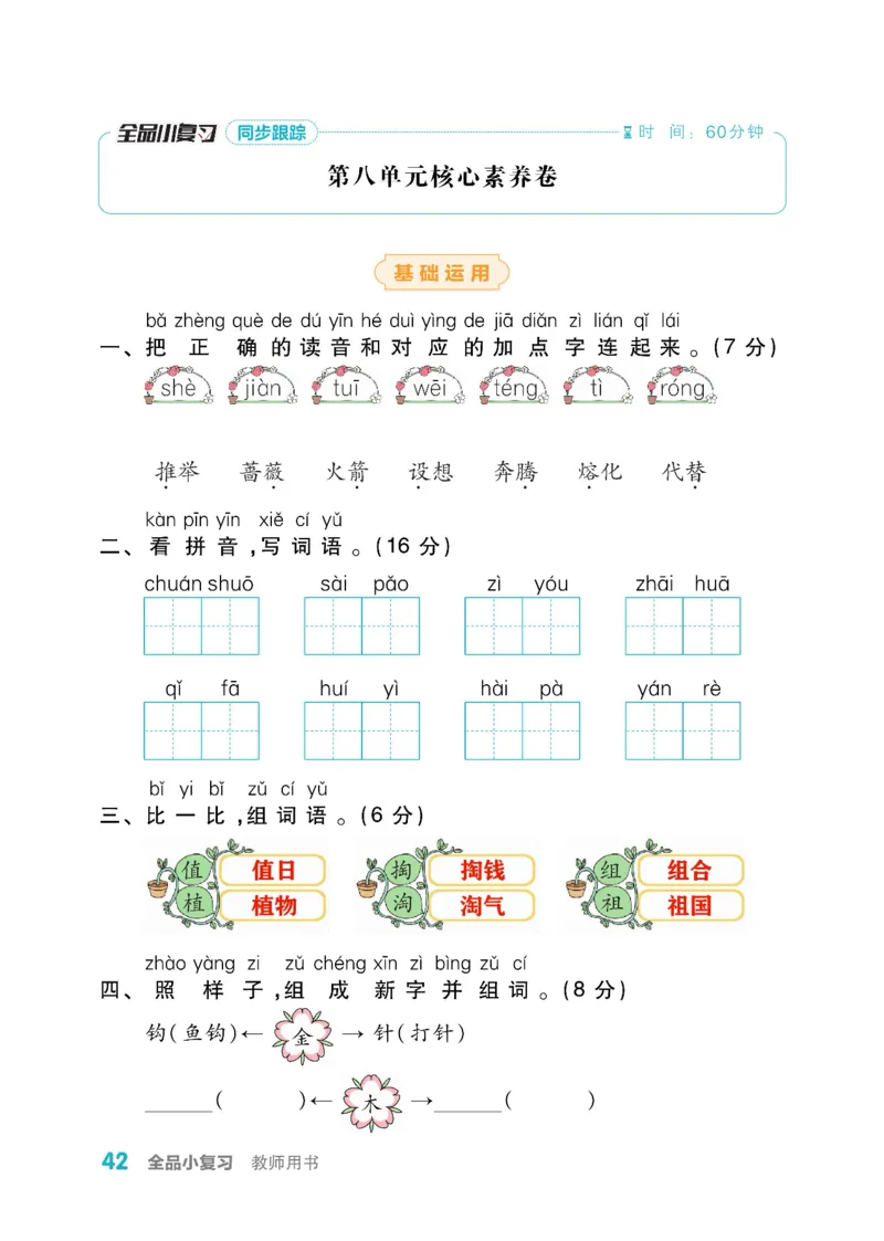 《全品小复习》教师用书-23春语文2年级下册（RJ）_二年级上下册资料_小学二年级学习资料-25年更新版_2-02、小学二年级语文下册_2-2-2、练习题、作业、试题、试卷_电子册类