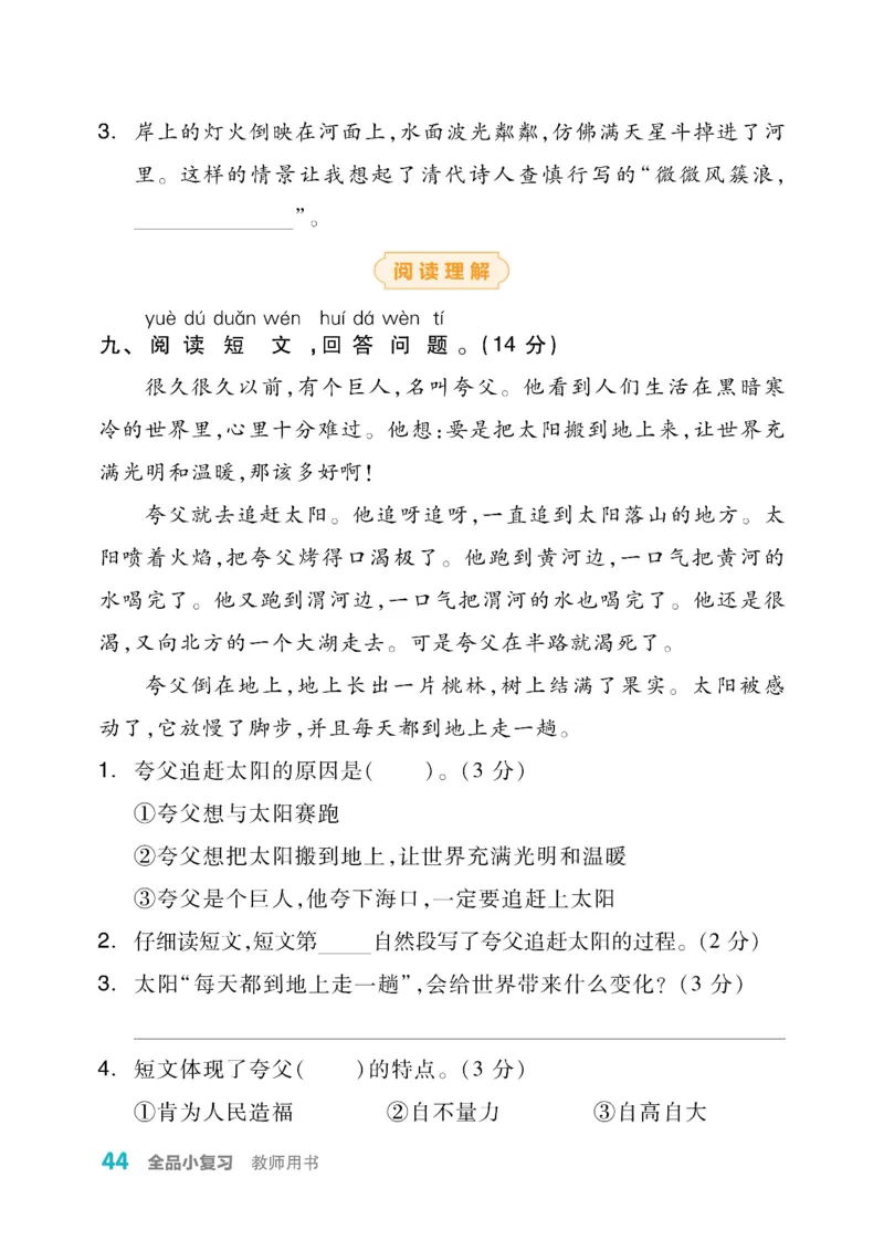 《全品小复习》教师用书-23春语文2年级下册（RJ）_二年级上下册资料_小学二年级学习资料-25年更新版_2-02、小学二年级语文下册_2-2-2、练习题、作业、试题、试卷_电子册类